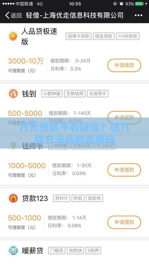 万元贷款不看征信？这几种方法真的靠谱吗