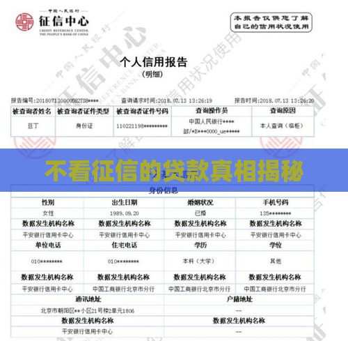 不看征信的贷款真相揭秘 不看征信的贷款真相揭秘