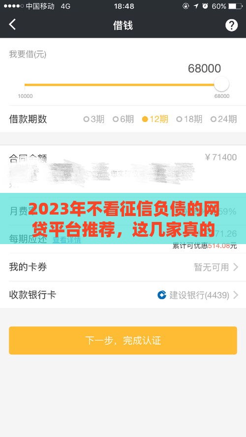 2023年不看征信负债的网贷平台推荐，这几家真的能下款吗？