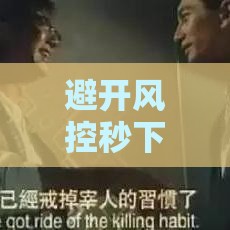 避开风控秒下款？这些贷款口子申请攻略必看