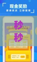 秒秒花app贷款靠谱吗？实测推荐这几个优质口子！