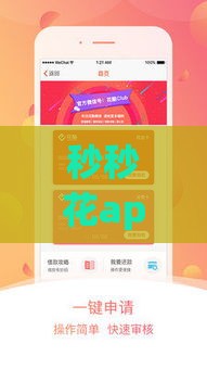 秒秒花app贷款靠谱吗？实测推荐这几个优质口子！