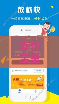 支付宝里能贷款的口子有哪些？这5个正规平台最快5分钟到账