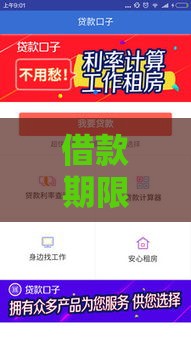 借款期限一年的良心口子这样选