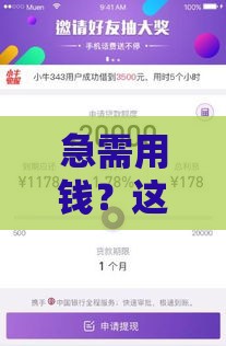 急需用钱？这样贷款最靠谱！