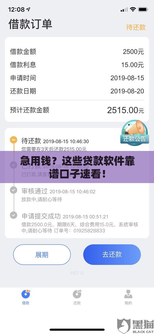 急用钱？这些贷款软件靠谱口子速看！