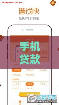 手机贷款额度口子怎么找？这5个技巧让你轻松搞定！