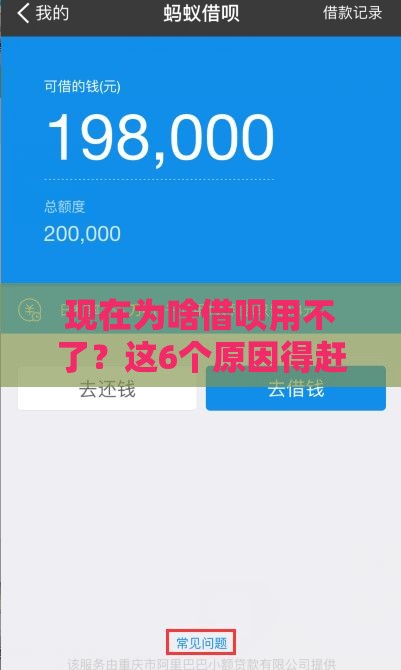 现在为啥借呗用不了？这6个原因得赶紧查！