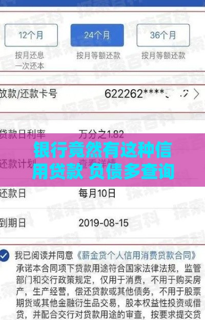 银行竟然有这种信用贷款 负债多查询多也能批