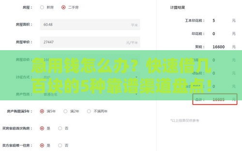 急用钱怎么办？快速借几百块的5种靠谱渠道盘点！
