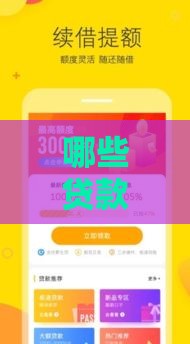 哪些贷款口子下款快？手把手教你选对渠道