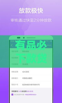 有品必下款贷款靠谱吗？真实评测+避坑指南，看完再申请不迟！
