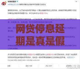 网贷停息延期是真是假？一文说清背后的门道