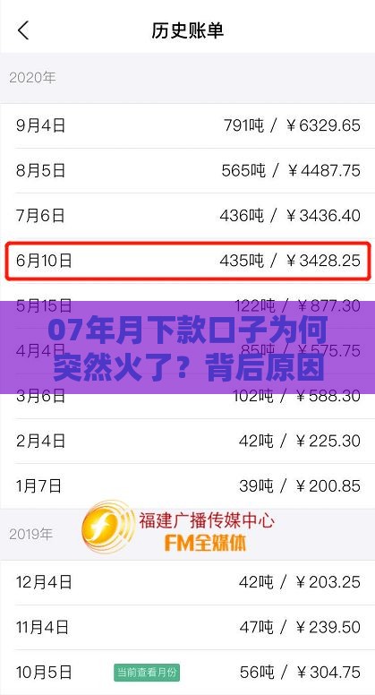 07年月下款口子为何突然火了？背后原因让人意想不到