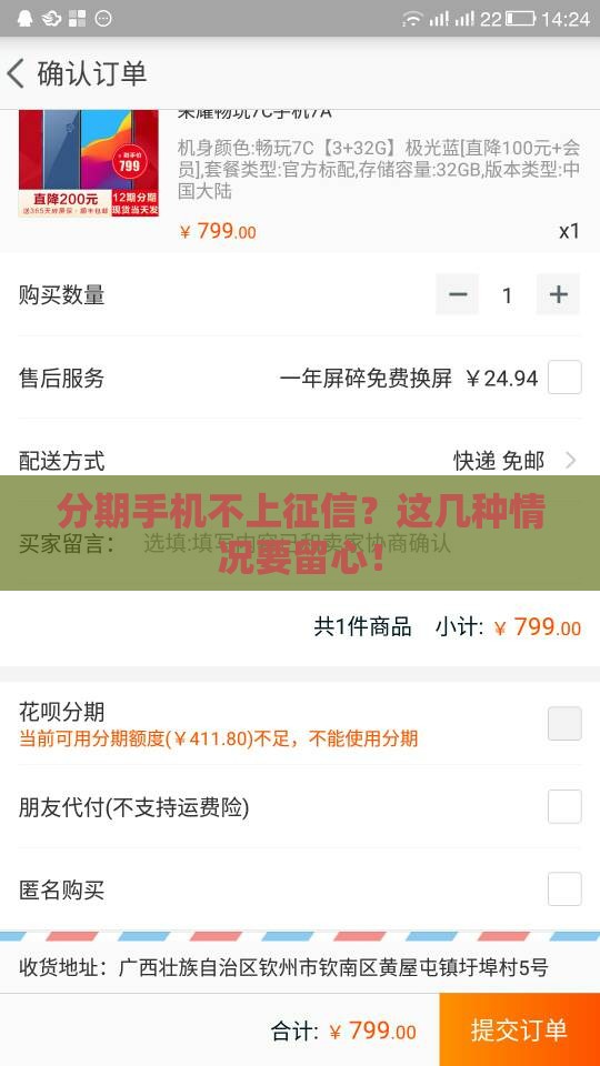 分期手机不上征信？这几种情况要留心！