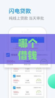 哪个借钱软件首月免息？这5个平台真实测评，新手必看！