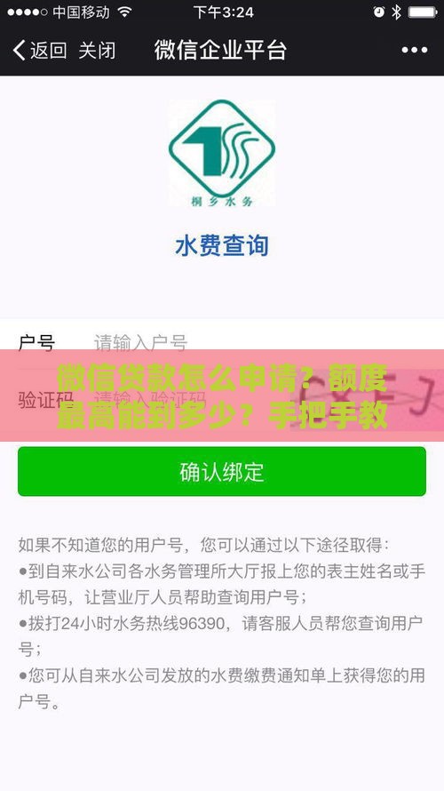 微信贷款怎么申请？额度最高能到多少？手把手教你操作