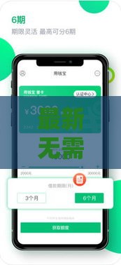最新无需人脸识别的借钱平台推荐，快速到账更安心！