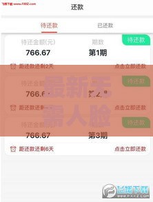 最新无需人脸识别的借钱平台推荐，快速到账更安心！