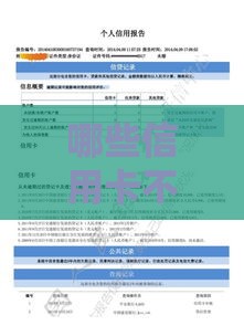 哪些信用卡不上征信报告？实测这几张卡不上征信，申卡必看避坑指南！