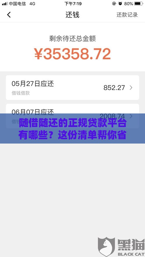 随借随还的正规贷款平台有哪些？这份清单帮你省心选
