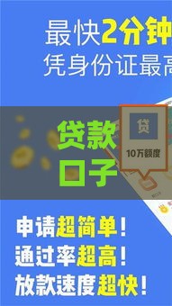 贷款口子哥论坛：5个靠谱渠道+避坑指南，快速下款必看！
