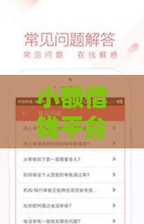 小额借钱平台这样选才靠谱