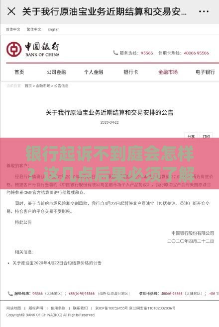 银行起诉不到庭会怎样?这几点后果必须了解! 银行起诉不到庭会怎样?这几点后果必须了解!
