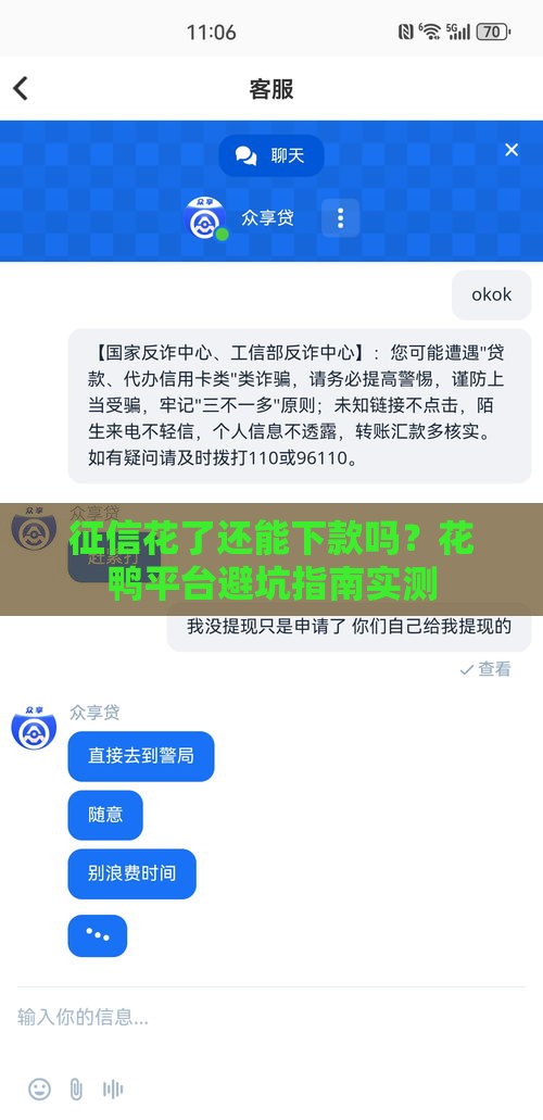 征信花了还能下款吗？花鸭平台避坑指南实测