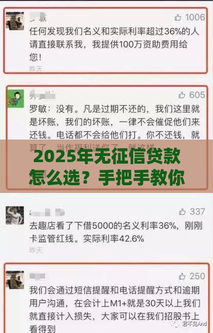 2025年无征信贷款怎么选？手把手教你避坑找对路子
