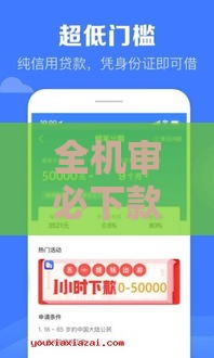 全机审必下款口子推荐！急用钱必看这5个低门槛平台