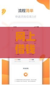 网上借钱新选择！这几招让你轻松应急不求人
