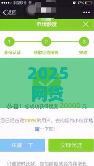 2025网贷新口子秒下款攻略:安全下款必看这5个最新推荐 2025网贷新口子秒下款攻略:安全下款必看这5个最新推荐