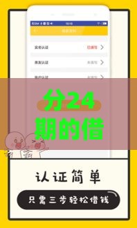 分24期的借钱平台有哪些？这5个低息靠谱平台，灵活还款压力小！