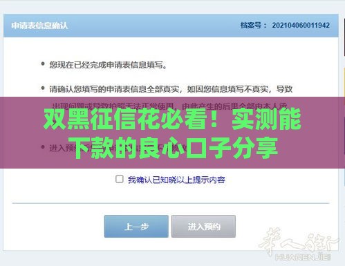 双黑征信花必看！实测能下款的良心口子分享