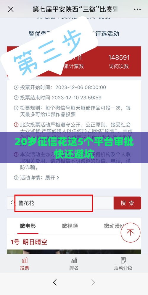20岁征信花这5个平台审批快还避坑