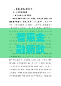 普惠金融新政落地！普通人贷款必看的3大技巧与避坑指南