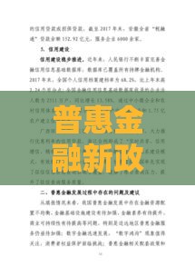 普惠金融新政落地！普通人贷款必看的3大技巧与避坑指南