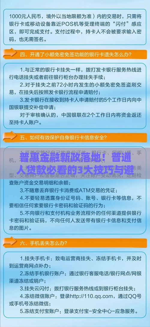 普惠金融新政落地！普通人贷款必看的3大技巧与避坑指南