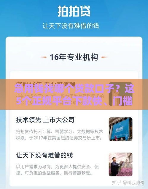 急用钱找哪个贷款口子？这5个正规平台下款快、门槛低！