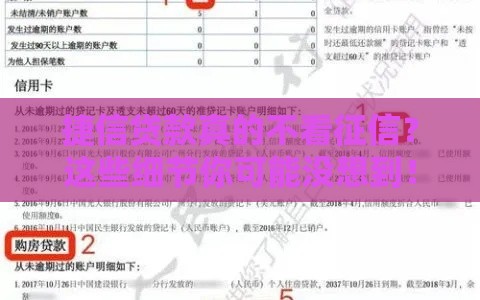 捷信贷款真的不看征信？这些细节你可能没想到！
