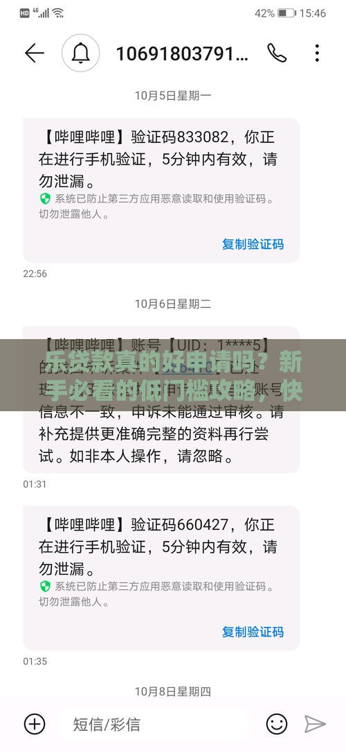 乐贷款真的好申请吗？新手必看的低门槛攻略，快速到账不踩坑！