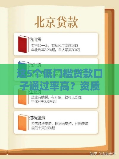 这5个低门槛贷款口子通过率高？资质差也能申请