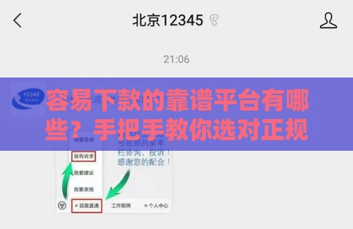容易下款的靠谱平台有哪些？手把手教你选对正规渠道