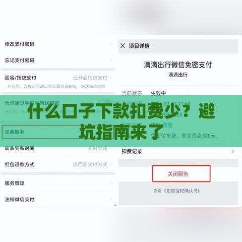 什么口子下款扣费少？避坑指南来了