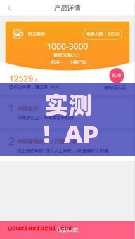 实测！APP秒下款口子真能5分钟到账？这些坑你必须知道