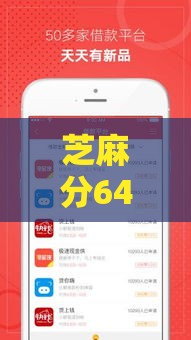 芝麻分640以上必看！低息贷款福利通道开放啦