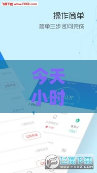 今天小时贷款新口子有哪些？秒到账+低门槛，教你快速下款技巧！