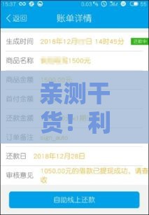 亲测干货！利息低的贷款软件怎么选？这些技巧帮你避坑