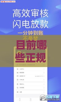 目前哪些正规贷款口子靠谱？这3类低息平台最稳当